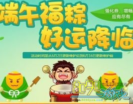 DNF幸運(yùn)福粽能開出什么