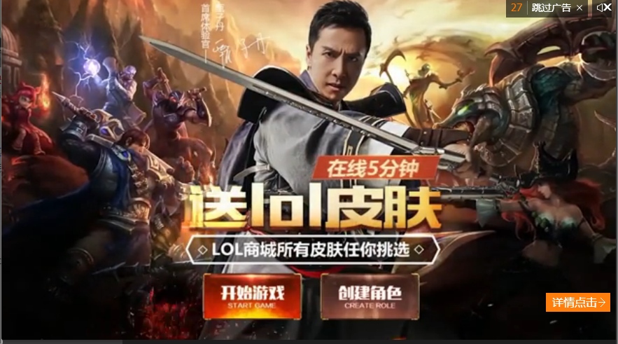 決戰(zhàn)武林送LOL皮膚