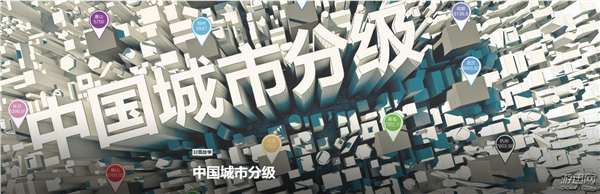 中國(guó)城市分級(jí)榜單:北上廣深為一線、你的家鄉(xiāng)是幾線?
