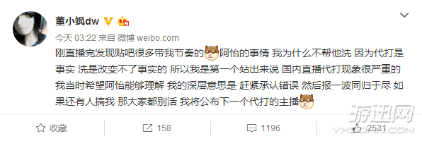 董小颯放狠話:再惹我就公布下一個代打主播 大家一起死