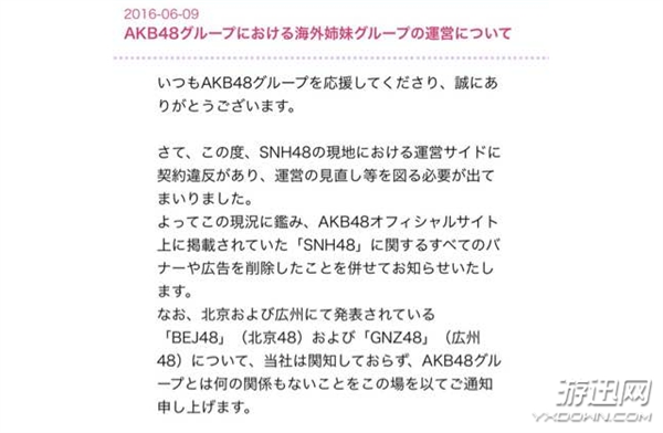 SNH48`Ҏ(gu)\IAKB48پW(wng) ٷ׃ɽկĹ(ji)