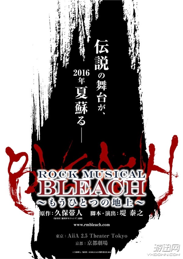 《死神》真人搖滾音樂劇定妝照公開 《死神》真人搖滾音樂劇定妝照公開 黑崎一護長殘了