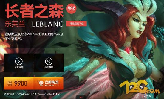 LOL限定皮膚MSI妖姬長者之森 銷售最后一天 LOL限定皮膚MSI妖姬長者之森 銷售最后一天