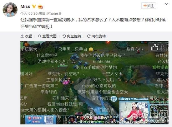露手直播遭網(wǎng)友吐槽胸小 Miss微博反擊:人不能有點(diǎn)夢想? 露手直播遭網(wǎng)友吐槽胸小 Miss反擊:人不能有點(diǎn)夢想?