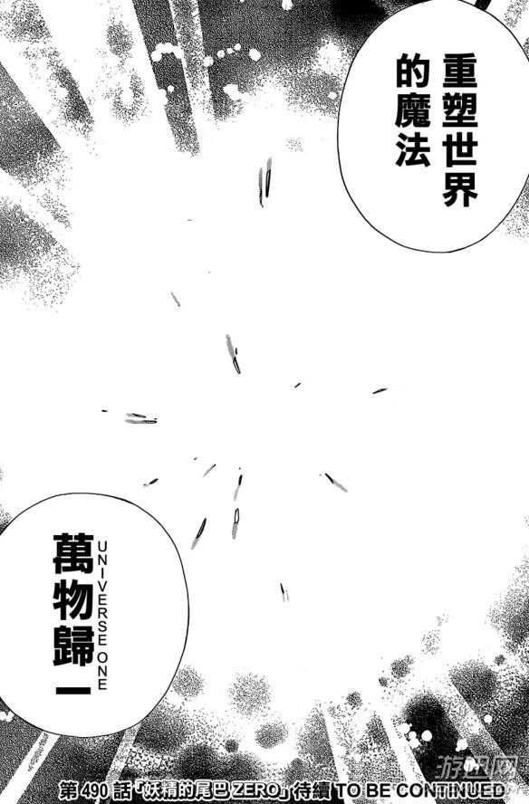 《妖精的尾巴》第489話圖解 初代復(fù)活 艾琳“重塑世界” 《妖精的尾巴》第489話初代復(fù)活 艾琳魔法“重塑世界”