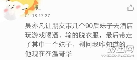 吳亦凡“約炮門”新視頻流出 與多位女子交談甚歡