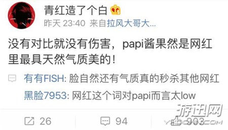 “網(wǎng)紅節(jié)”papi醬成唯一亮點(diǎn) 畢竟低配版蘇菲瑪索!(圖)