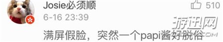 “網(wǎng)紅節(jié)”papi醬成唯一亮點(diǎn) 畢竟低配版蘇菲瑪索!(圖)