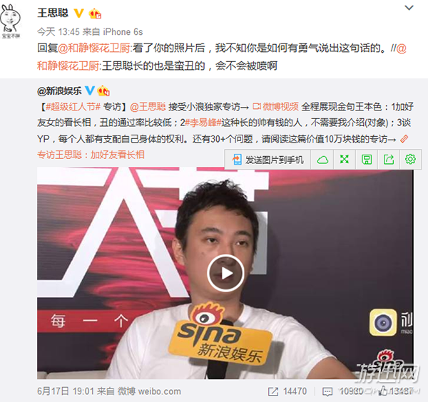 國民老公王思聰被網(wǎng)友吐槽丑 反擊:你怎么有勇氣說的?