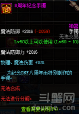 DNF8周年紀(jì)念手鐲屬性怎么樣?DNF八周年紀(jì)念如何獲得手鐲