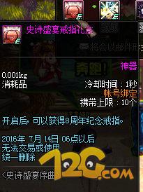 1.jpg DNF八周年紀(jì)念戒指怎么獲得 8周年紀(jì)念戒指屬性