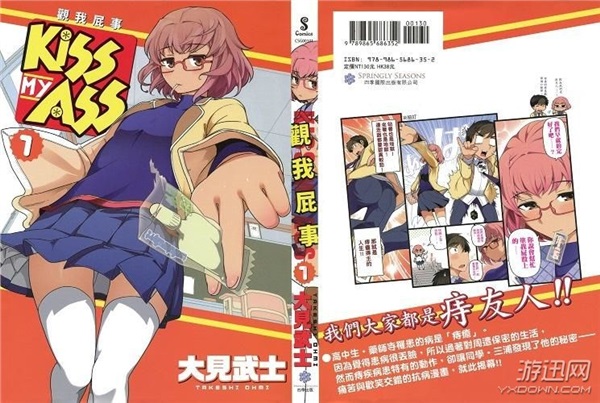 11區(qū)驚現(xiàn)重口漫畫《觀我屁事》 高中妹紙對抗痔瘡的故事 11區(qū)驚現(xiàn)重口漫畫《觀我屁事》 高中妹紙對抗痔瘡的故事