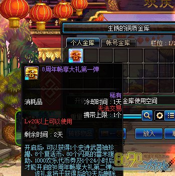 dnf8周年禮盒