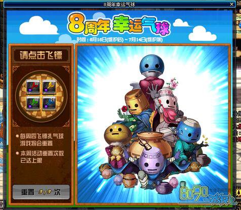 DNF八周年氣球活動(dòng)不重置怎么辦
