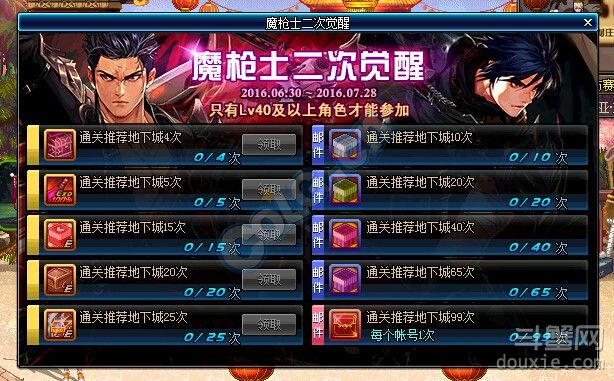 DNF魔槍士二次覺醒活動介紹 魔槍士二次覺醒活動有哪些獎勵