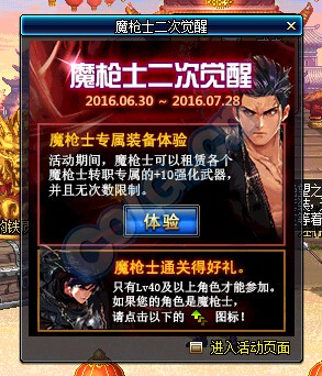 DNF魔槍士二次覺醒活動介紹 魔槍士二次覺醒活動有哪些獎勵