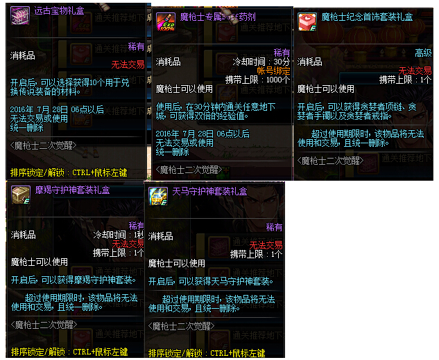 DNF魔槍士二次覺醒活動介紹 魔槍士二次覺醒活動有哪些獎勵