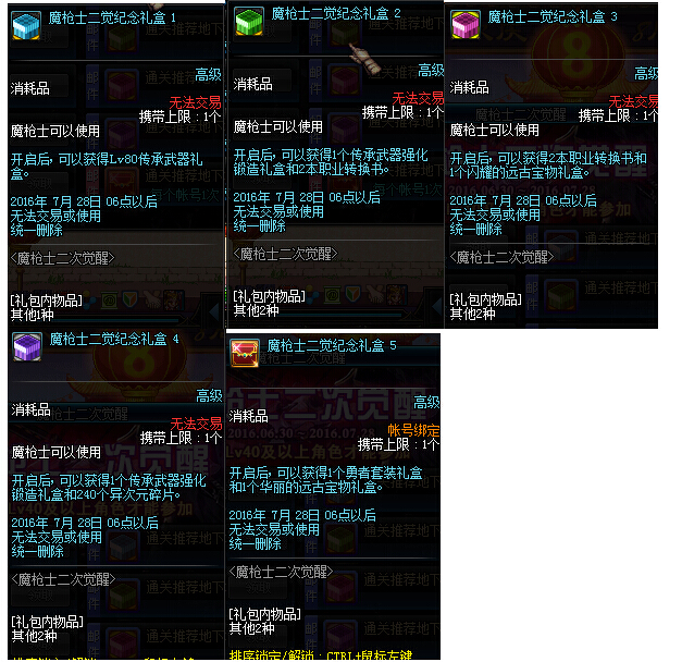 DNF魔槍士二次覺醒活動介紹 魔槍士二次覺醒活動有哪些獎勵