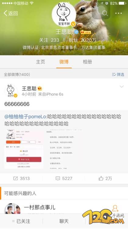 LOL廠長明凱小說遭瘋狂轉(zhuǎn)載 王思聰點贊稱6 LOL廠長明凱小說遭瘋狂轉(zhuǎn)載 王思聰點贊稱6