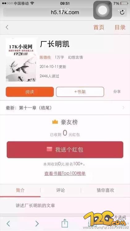 LOL廠長明凱小說遭瘋狂轉(zhuǎn)載 王思聰點贊稱6 LOL廠長明凱小說遭瘋狂轉(zhuǎn)載 王思聰點贊稱6
