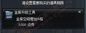 DNF金庫升級價(jià)格表 金庫即將再度擴(kuò)充升級 DNF金庫升級價(jià)格表 金庫即將再度擴(kuò)充升級