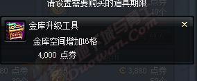 DNF金庫升級價(jià)格表 金庫即將再度擴(kuò)充升級 DNF金庫升級價(jià)格表 金庫即將再度擴(kuò)充升級