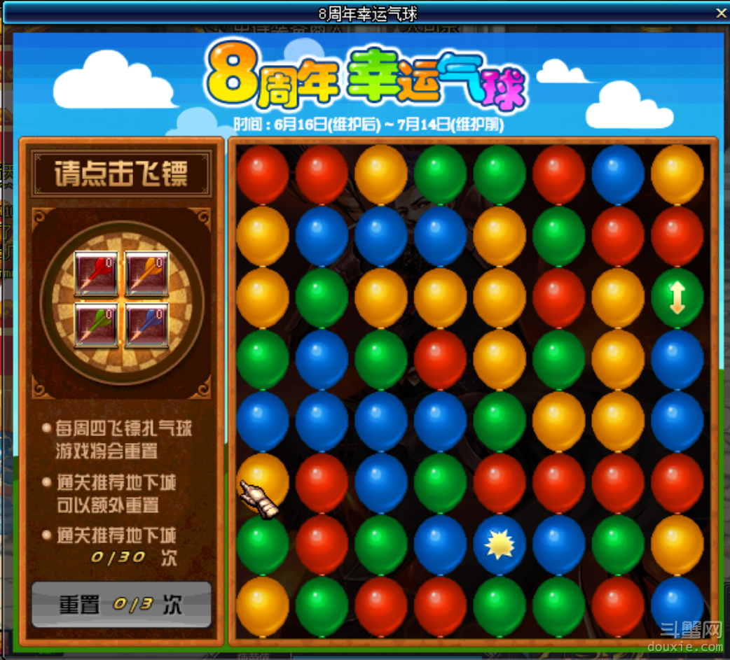 DNF8周年幸運(yùn)氣球活動(dòng)為什么不重置 8周年氣球活動(dòng)有BUG嗎