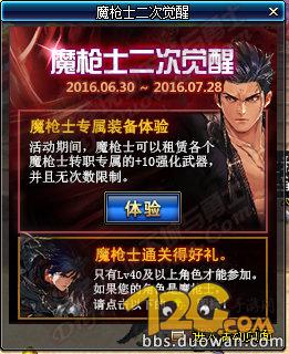 DNF魔槍士二覺獎勵是什么 史詩大陸獎勵一覽 DNF魔槍士二覺獎勵是什么 史詩大陸獎勵一覽