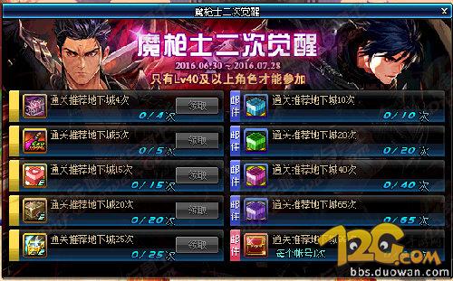 DNF魔槍士二覺獎勵是什么 史詩大陸獎勵一覽 DNF魔槍士二覺獎勵是什么 史詩大陸獎勵一覽