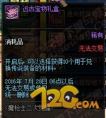 DNF魔槍士二覺獎勵是什么 史詩大陸獎勵一覽 DNF魔槍士二覺獎勵是什么 史詩大陸獎勵一覽