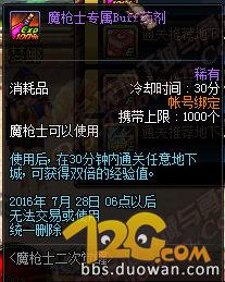 DNF魔槍士二覺獎勵是什么 史詩大陸獎勵一覽 DNF魔槍士二覺獎勵是什么 史詩大陸獎勵一覽
