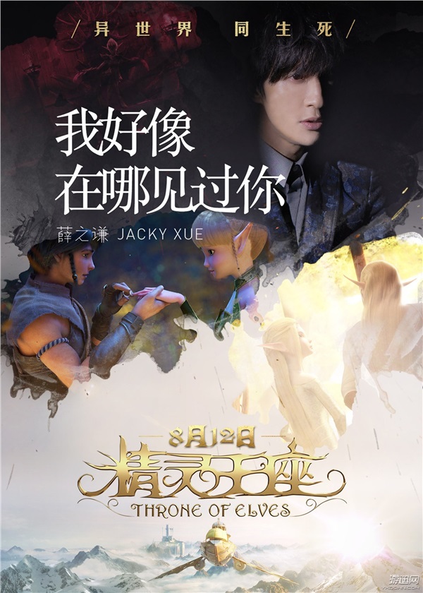 國產(chǎn)動(dòng)畫電影《精靈王座》曝主題曲 薛之謙深情獻(xiàn)唱