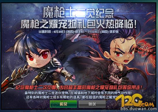 DNF體驗(yàn)服加入魔槍士二覺禮包 更新內(nèi)容曝光 DNF體驗(yàn)服加入魔槍士二覺禮包 更新內(nèi)容曝光