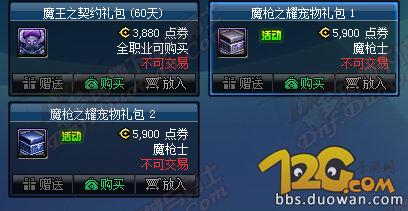 DNF體驗(yàn)服加入魔槍士二覺禮包 更新內(nèi)容曝光 DNF體驗(yàn)服加入魔槍士二覺禮包 更新內(nèi)容曝光