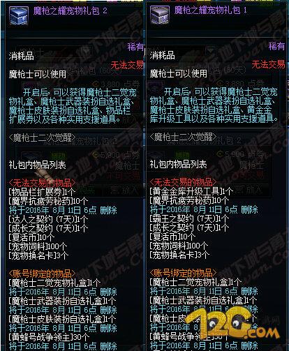DNF體驗(yàn)服加入魔槍士二覺禮包 更新內(nèi)容曝光 DNF體驗(yàn)服加入魔槍士二覺禮包 更新內(nèi)容曝光