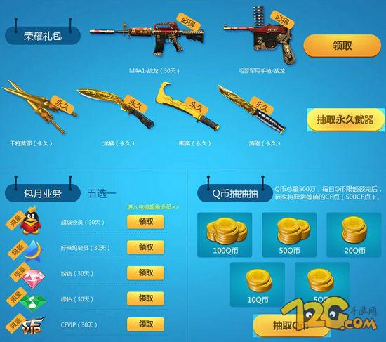 CF超強(qiáng)老兵回歸禮包 人人都有免費(fèi)領(lǐng)永久武器 CF超強(qiáng)老兵回歸禮包 人人都有免費(fèi)領(lǐng)永久武器