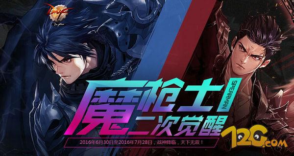 DNF魔槍士二覺(jué)活動(dòng)上線 專(zhuān)屬超級(jí)武器套裝免費(fèi)領(lǐng) DNF魔槍士二覺(jué)活動(dòng)上線 專(zhuān)屬超級(jí)武器套裝免費(fèi)領(lǐng)