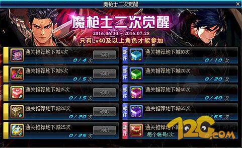 DNF魔槍士二覺(jué)活動(dòng)上線 專(zhuān)屬超級(jí)武器套裝免費(fèi)領(lǐng) DNF魔槍士二覺(jué)活動(dòng)上線 專(zhuān)屬超級(jí)武器套裝免費(fèi)領(lǐng)