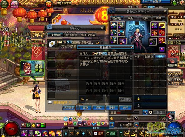 dnf,魔槍士郵件,慶祝婦女節(jié),沒有附件禮盒