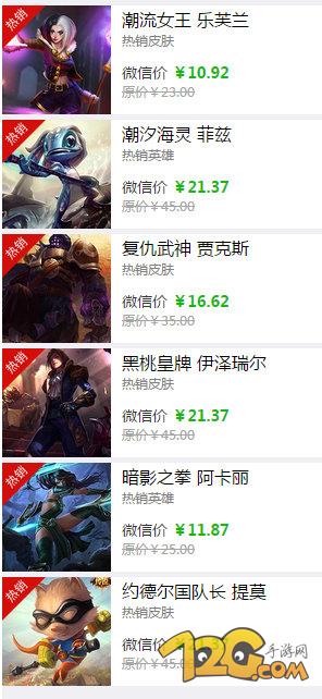 LOL7月1日半價英雄皮膚 女警官蔚半價來襲 LOL7月1日半價英雄皮膚 女警官蔚半價來襲