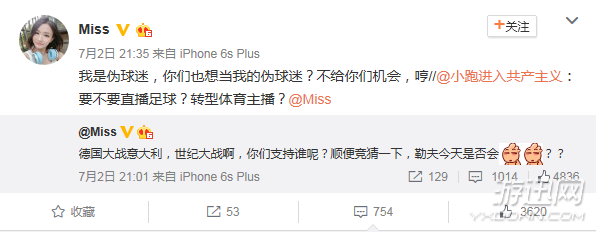 歐洲杯大戰(zhàn)主播被帶節(jié)奏 Miss:你們也想當(dāng)我的偽球迷?