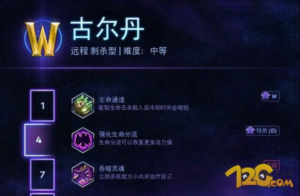 風(fēng)暴英雄古爾丹天賦技能公布 遠(yuǎn)程刺殺型英雄 風(fēng)暴英雄古爾丹天賦技能公布 遠(yuǎn)程刺殺型英雄