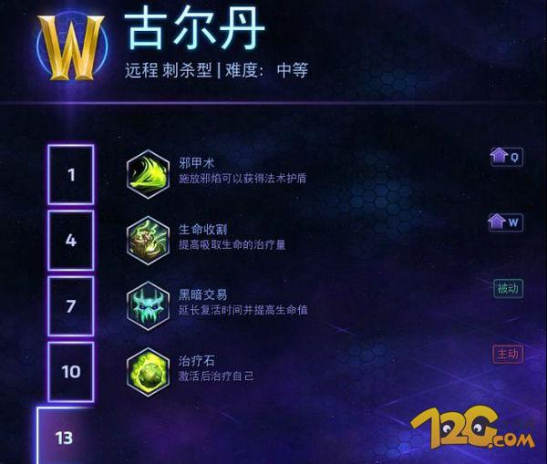 風(fēng)暴英雄古爾丹天賦技能公布 遠(yuǎn)程刺殺型英雄 風(fēng)暴英雄古爾丹天賦技能公布 遠(yuǎn)程刺殺型英雄