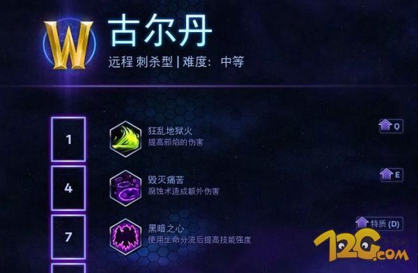 風(fēng)暴英雄古爾丹天賦技能公布 遠(yuǎn)程刺殺型英雄 風(fēng)暴英雄古爾丹天賦技能公布 遠(yuǎn)程刺殺型英雄