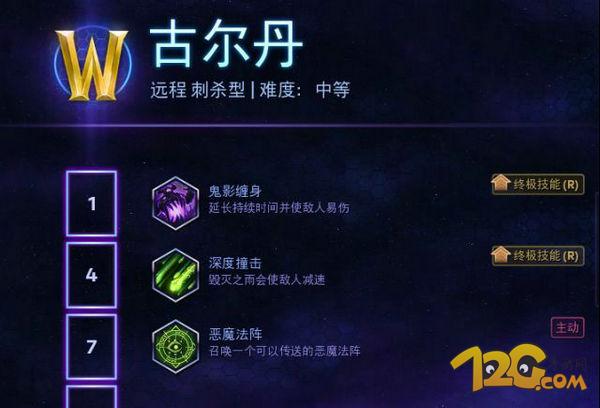 風(fēng)暴英雄古爾丹天賦技能公布 遠(yuǎn)程刺殺型英雄 風(fēng)暴英雄古爾丹天賦技能公布 遠(yuǎn)程刺殺型英雄