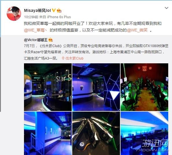 《LOL》“老WE”隊(duì)員若風(fēng)、草莓和微笑合伙開網(wǎng)咖!
