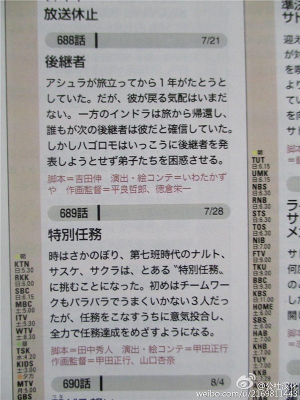 《火影忍者》TV動畫先行情報 下周停播月底回歸主線