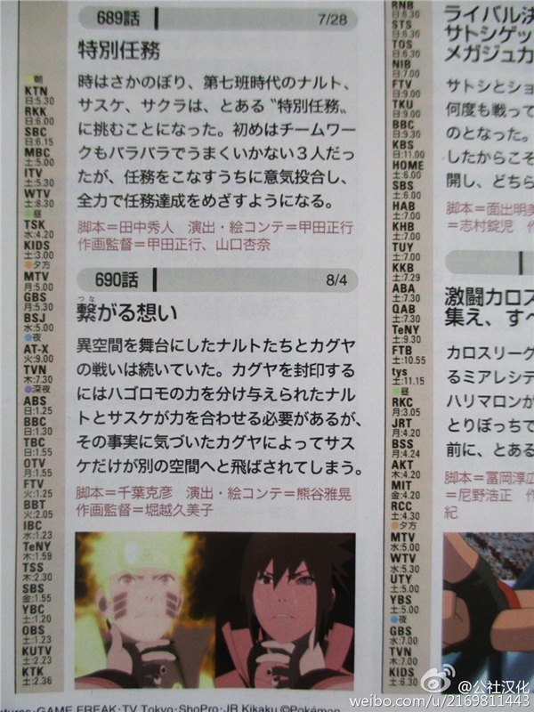 《火影忍者》TV動畫先行情報 下周停播月底回歸主線