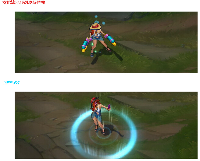 lol2016泳池派對(duì)皮膚是什么 2016泳池派對(duì)皮膚有特效嗎