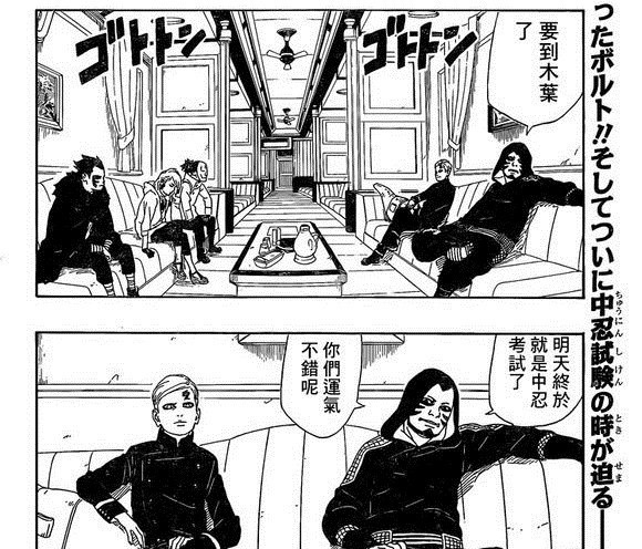 《火影忍者:博人傳》漫畫第三話 博人中忍考試有妙招